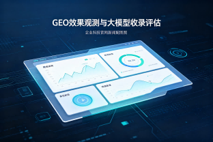 GEO 语义内容构建技术：从关键词堆砌转向语义簇内容设计